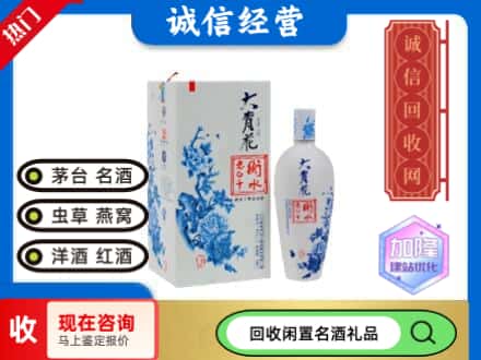 回收价格:六盘水回收衡水老白干