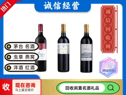 六盘水回收拉菲红酒