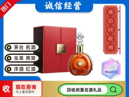 六盘水回收路易十三