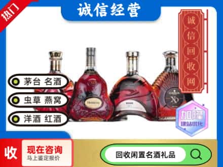 六盘水洋酒回收价格.jpg