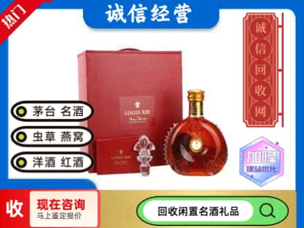 六盘水回收路易十三礼盒