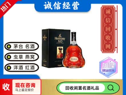 六盘水回收轩尼诗